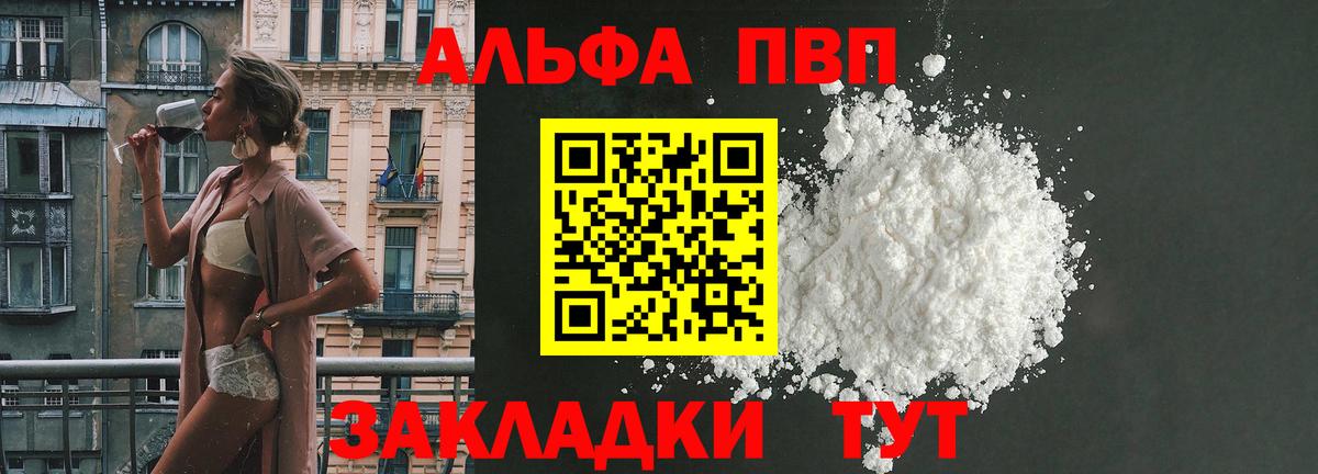 Рязань  A-PVP Crystall  Альфа ПВП СК  закладка  Alfa_PVP СК КРИС  Вход с VPN 