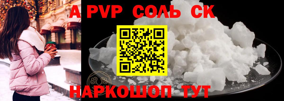 A-PVP VHQ Рязань