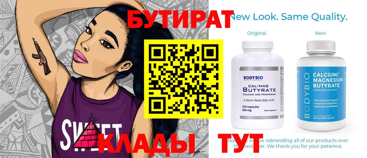 Бутират 1.4BDO Рязань