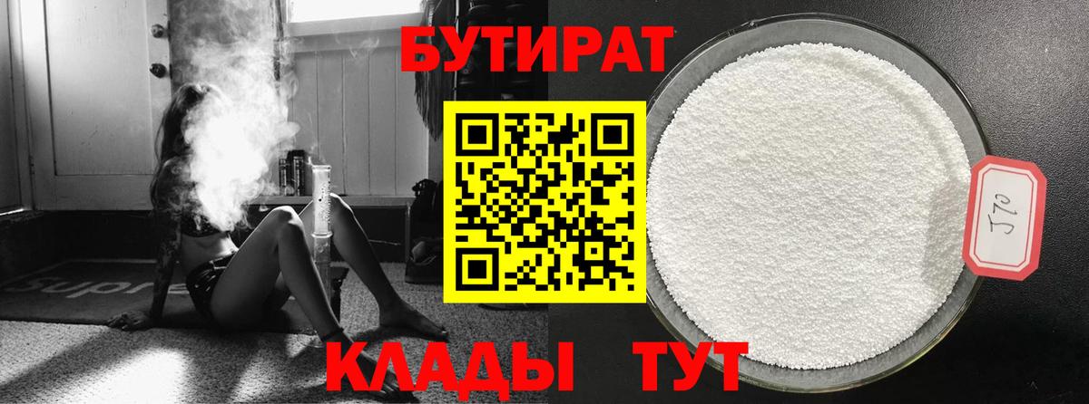 Рязань  БУТИРАТ оксибутират  Вход с VPN 