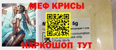 мяу мяу кристалл Первоуральск