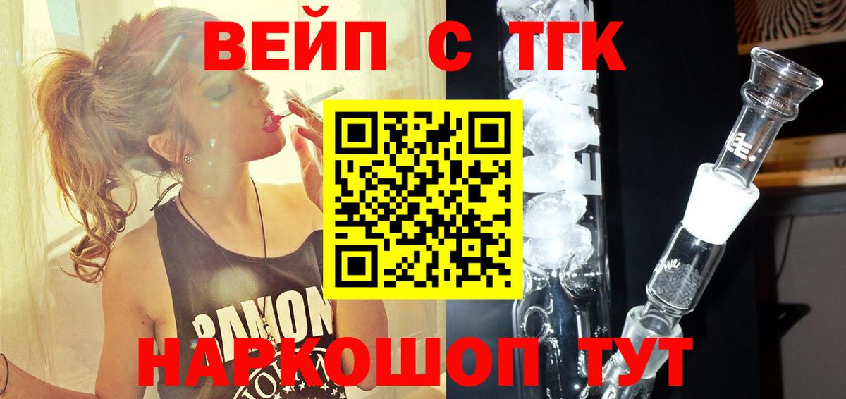 ТГК вейп Рязань